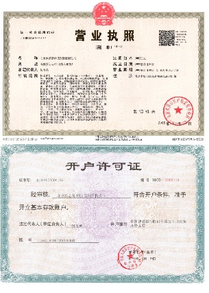 营业资质